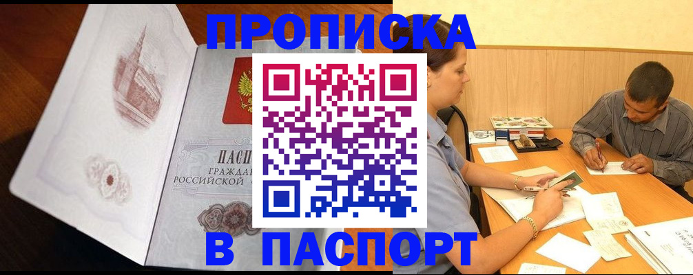 прописка в Наволоках