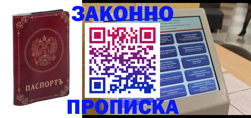 прописка в квартире в Наволоках